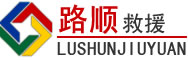 元宝山区道路救援