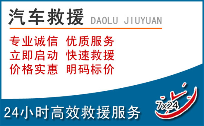 元宝山区汽车救援 元宝山区汽车救援