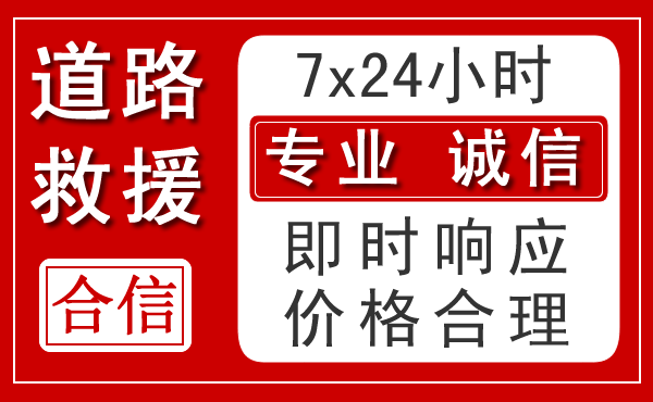 元宝山区新能源汽车救援 元宝山区新能源汽车救援